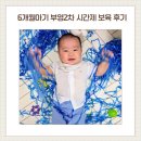 부영어린이집 | 6개월 아기 시간제보육 솔직 후기 / 빛가람동 부영2차 어린이집