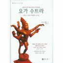 요가수트라
