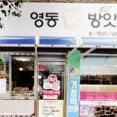 중앙떡방앗간 | 속초 중앙시장 근처 오픈런하는 떡집 영동떡방앗간 속초점 내돈내산 쑥찹쌀떡 영양찰떡 솔직후기