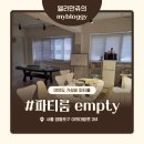 선문빌딩 | 여의도 가성비 파티룸 empty 후기, 직장인모임 추천!