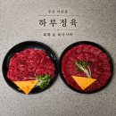 포인트마트정육 | 부산 낙민동 정육점 하루정육, 육회와 육사시미 포장 내돈내산 후기