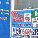 해구신2 | [인천/남동]모래내시장 횟집, 해구신 | 1인 15,000원으로 다채로운 한상!