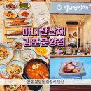 산채건강마을 | 김포 한정식 맛집 마니산산채 김포운양점