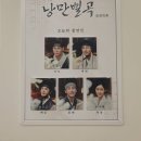 예성포토 | 뮤지컬 낭만별곡 반정모 박유덕 박주은 황두현 유다혜 _240410 포토타임