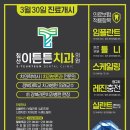 침산이튼튼치과 이미지
