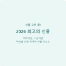 한세렌탈 | 2026 어버이날 스승의날 선물 추천: 금액대별 완벽 가이드
