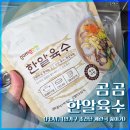 한알 | [내돈내산] 곰곰 한알육수 후기 (1인가구 간편요리 육수 추천)