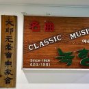 명성다방 이미지