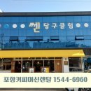 쎈당구클럽 이미지