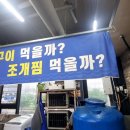 왕십리 조개창고 이미지