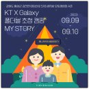 오투스토리 캠핑장 | KT X 갤럭시 폴더블 초청캠핑 후기 9월이벤트 키즈랜드 횡성 병지방 오토캠핑장