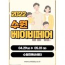 [올마이스] 2022 수원광교베이비페어 이미지