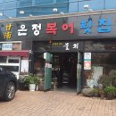감포은정복어 이미지