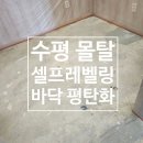 씨유 의정부민락우정점 | 상가 바닥재 철거 후 수평몰탈 셀프레벨링 평탄화 시공 후기