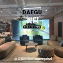 가구엔 | 대구 가구매장 겟팅 쇼룸 후기 대구 혼수 백화점 전자관 가구