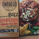 온더고