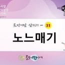 노느매기