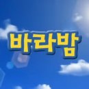 빵바라밤