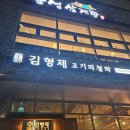 대전 엑스포 맛집 김형제 고기의 철학 내돈내산 후기