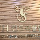 죽향컨트리클럽 이미지