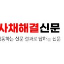 공포가 키운 불법사채 시장… ‘솔루션 업체’ 옥석 가리기와 변호사 광고의 그늘 이미지