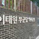 부군당공원 이미지