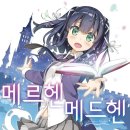 메르헨 이미지