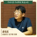 금오시장로1L-7 | [2025년 7월] 우리이웃 우리책방 특집 4탄_삼일문고 김기중 대표 인터뷰, 추천책
