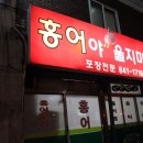 홍어야울지마라 이미지