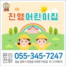 진영어린이집 | [경남 김해] 아이들의 꿈과 희망이 가득한 놀이터, 국공립 '진영어린이집'
