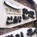 선율당한의원 이미지