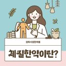 경희인한의원 이미지