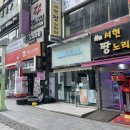 서현짱노리터