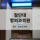 첨단대항외과의원 이미지