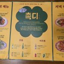 촉디