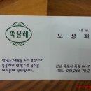 (전남맛집/목포맛집)쑥꿀레. 유달산 맛집, 목포역 맛집, 쑥으로 만든 추억의 간식 쑥꿀레 목포 여행에서 꼭 맛보세요. 이미지