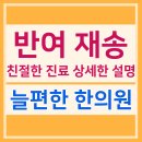 늘편한한의원 이미지