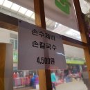 순이네손칼국수