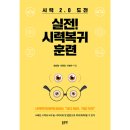 [영상/대국민 시력복귀 프로젝트] &lt;실전! 시력복귀 훈련&gt; 우리가족 시력복귀 필독서 19일 출간 - 양순철...