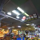 천진횟집