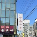 송원고가밑 | [경북/구미] 잡내없는 푸짐한 국밥맛집 “금촌국밥”