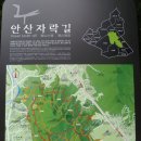 안산자락길 이미지