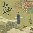 완주나눔 | [막리] 중국 드라마 <막리(莫离)> 40화 완주 후기_백록_승뢰_웨이보 사진