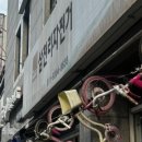 해운대구자전거종합서비스센터 이미지