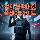 아노말리게임 | 펍지 블랙버짓 드롭스 얻는법, 스팀 알파 테스트 하는법!