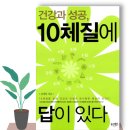 두실정담한의원 | 《건강과 성공, 10체질에 답이 있다》 - 김대원