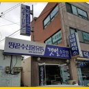 장터소주방