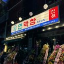 지에스(GS)25 동대구유쉘점 | 요즘 핫한 연잎숙성 부드러운 막창맛집 연막창 동대구직영점