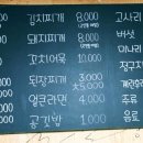 가야산식육식당 이미지