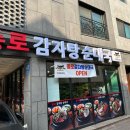 수원-0667 | [광교 맛집] 날이 추울 때 따뜻한 국물과 함께 '종로감자탕순대국 수원 광교점' 내돈내산 솔직 후기